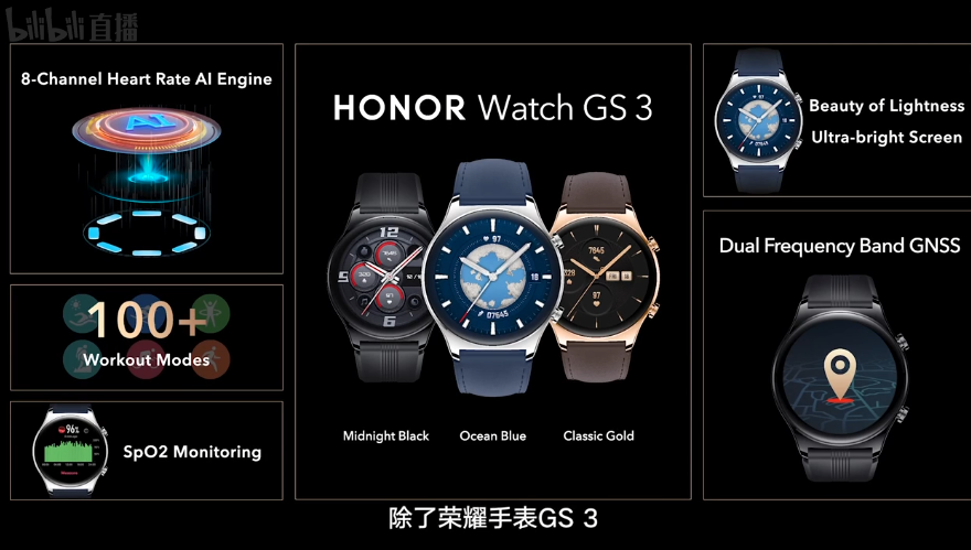 榮耀手表GS 3全球發布 售價229歐元起