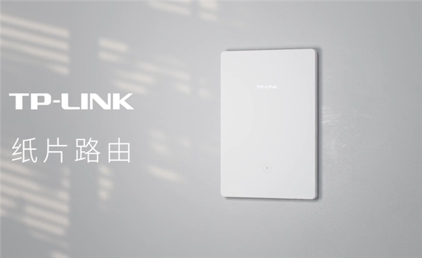 TP-LINK紙片路由發布:全球最薄路由器 TP-LINK紙片路由發布:全球最薄路由器