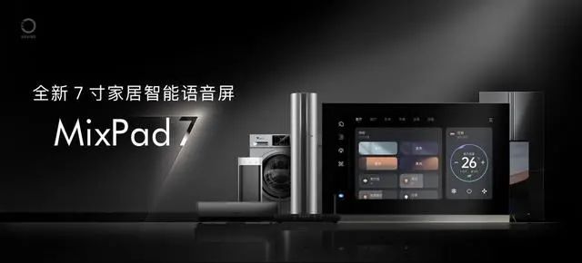 歐瑞博發布兼容Matter協議的7寸家居智能語音屏 歐瑞博發布兼容Matter協議的7寸家居智能語音屏