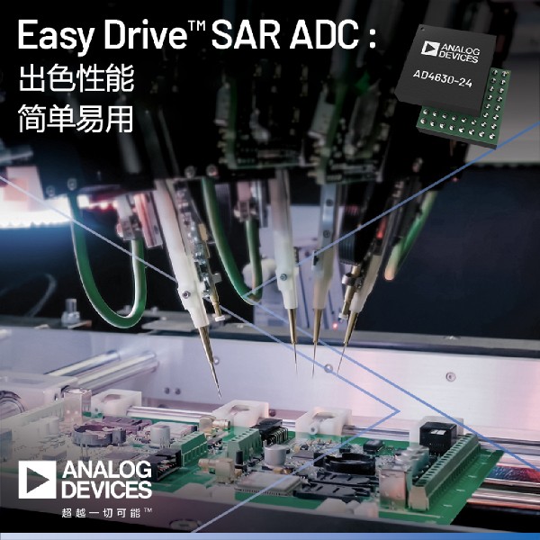 ADI公司新型Easy Drive? SAR ADC可簡化設計并提供領先的性能 ADI公司新型Easy Drive? SAR ADC可簡化設計并提供領先的性能