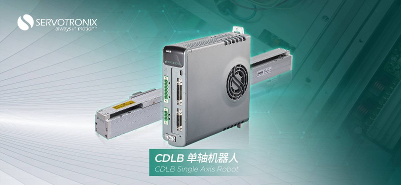 CDLB單軸機器人