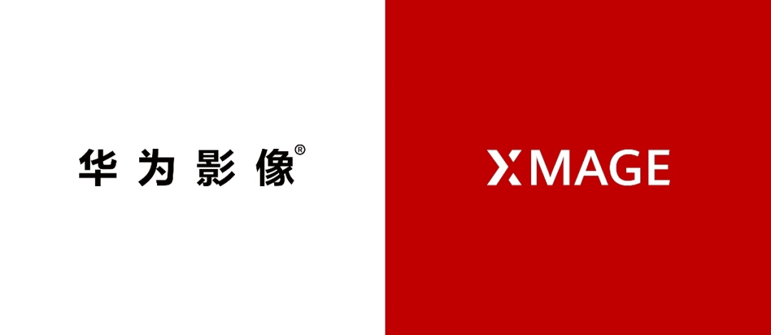 華為影像XMAGE品牌正式發布 華為影像XMAGE品牌正式發布