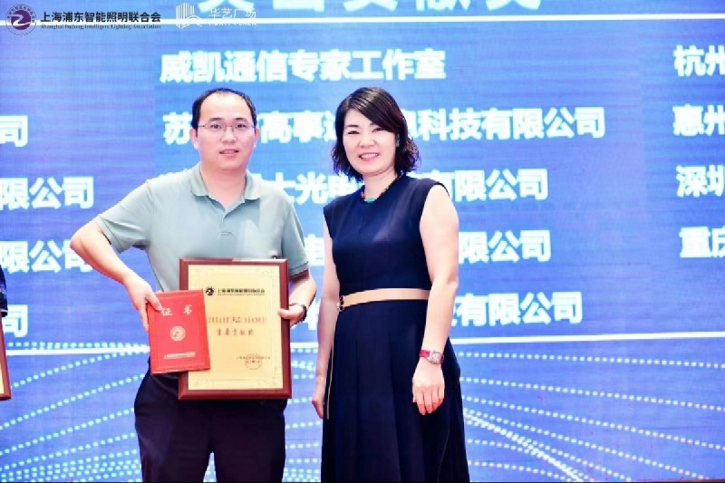 聯芯通助力《電力線載波通信(PLC)全屋互聯規范》發布，獲“重要貢獻獎”，推動智慧照明行業發展