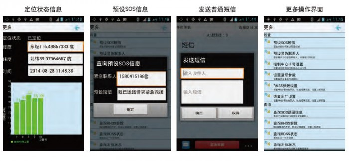 基于北斗衛星導航的短報文功能進入大眾應用階段