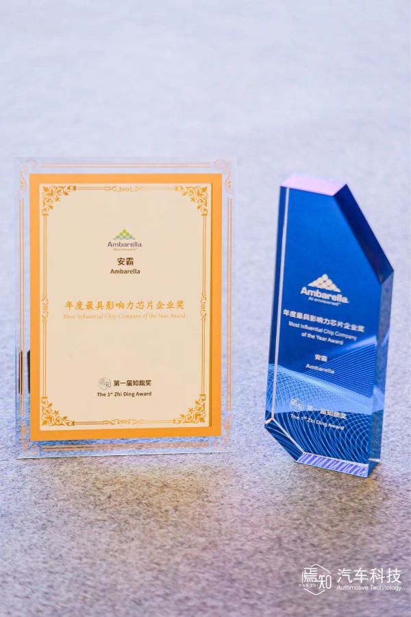 安霸榮獲“知鼎獎”,專家解讀大算力域控芯片 安霸榮獲“知鼎獎”,專家解讀大算力域控芯片
