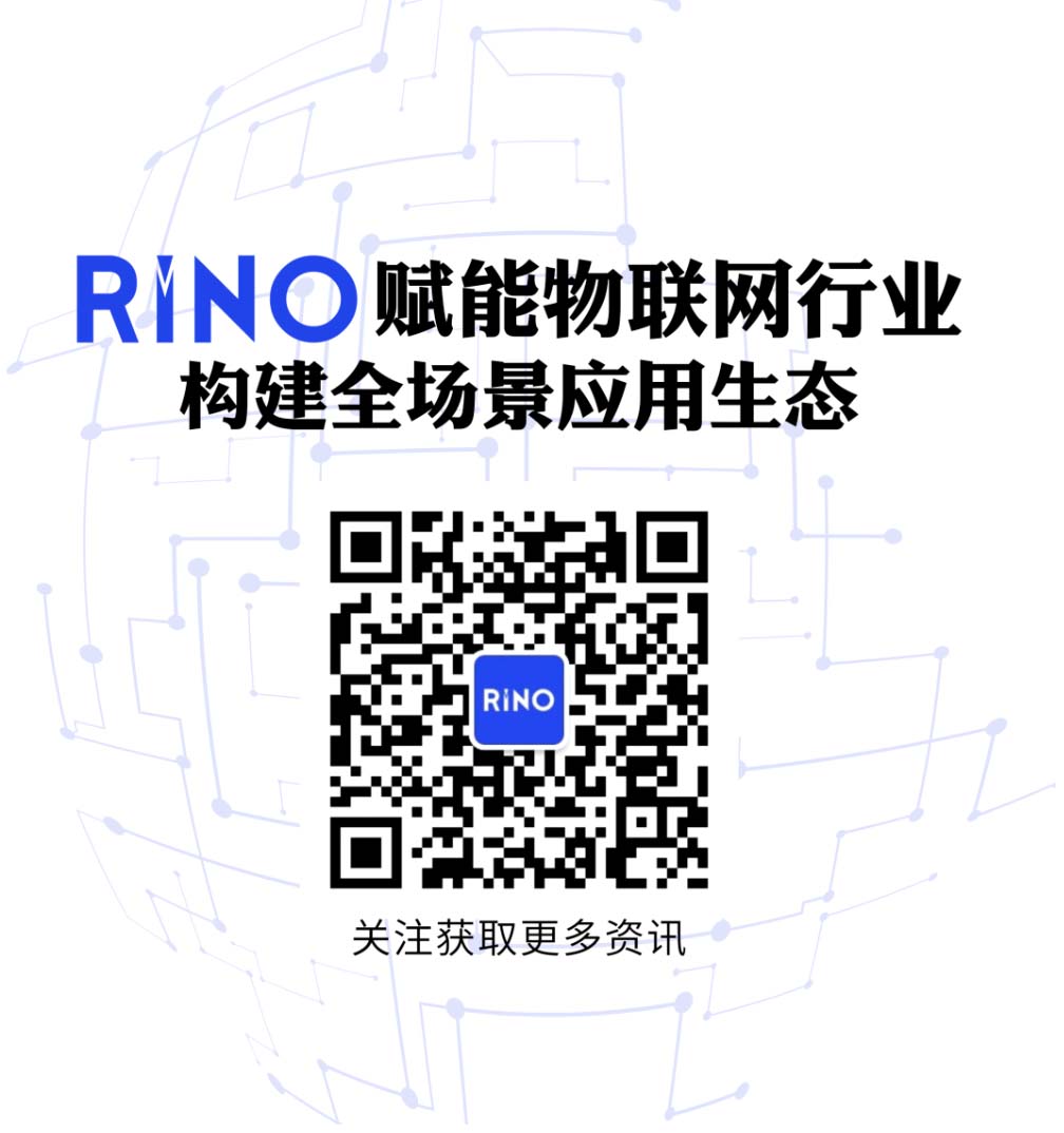 Rino發布最新Matter解決方案,融合多家芯片資源,為市場提供更多可能 Rino發布最新Matter解決方案,融合多家芯片資源,為市場提供更多可能