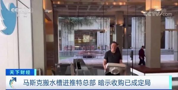 馬斯克自稱“推特老板”,收購案或已成定局 馬斯克自稱“推特老板”,收購案或已成定局