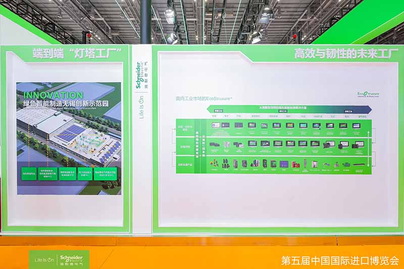 施耐德電氣展示“端到端燈塔工廠”、“未來工廠”等數字化領先實踐
