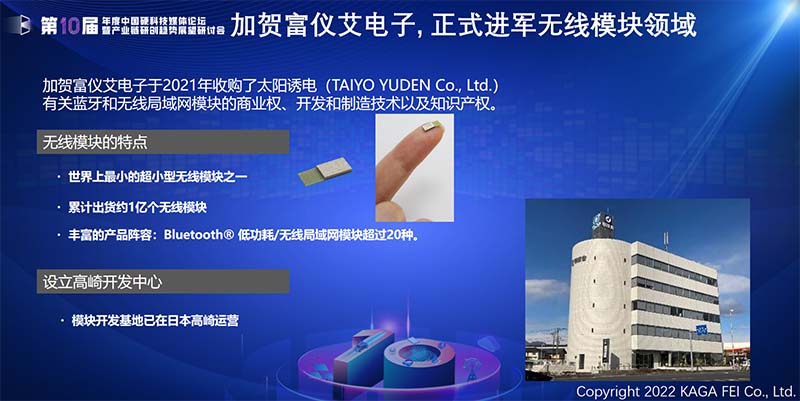 加賀富儀艾電子無線模塊產品的特性