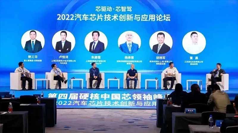 2022硬核中國芯領袖峰會 2022硬核中國芯領袖峰會