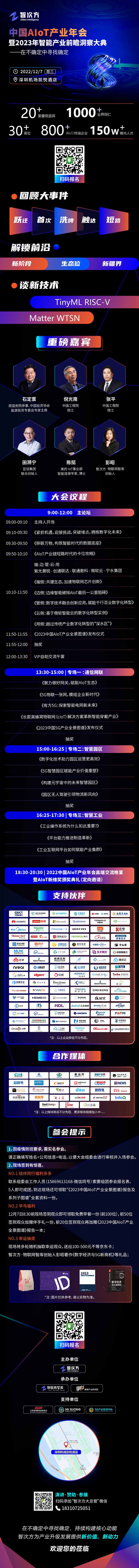 2022中國AIoT產業年會