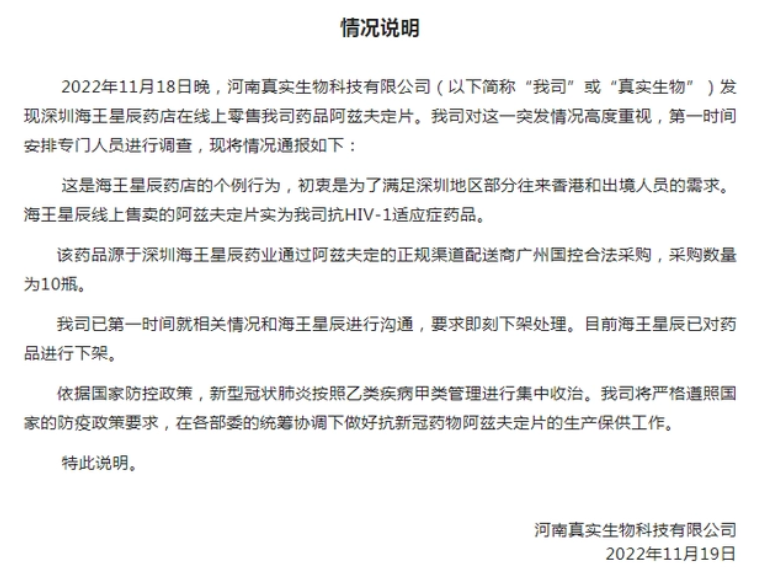 新冠口服藥被要求即刻下架