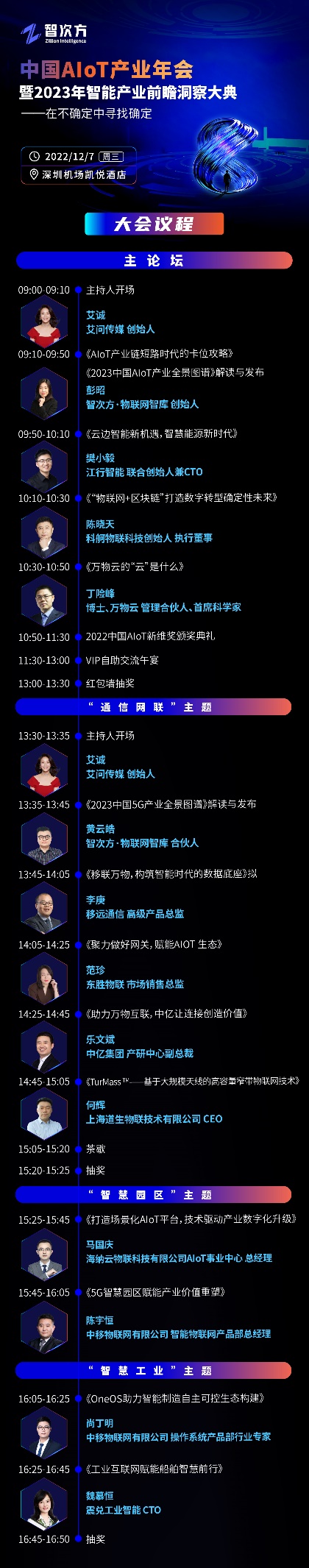 2022年中國AIoT產業年會 2022年中國AIoT產業年會