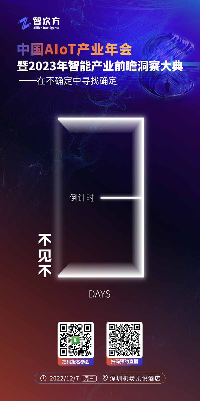 智能時代的前瞻大會 智能時代的前瞻大會