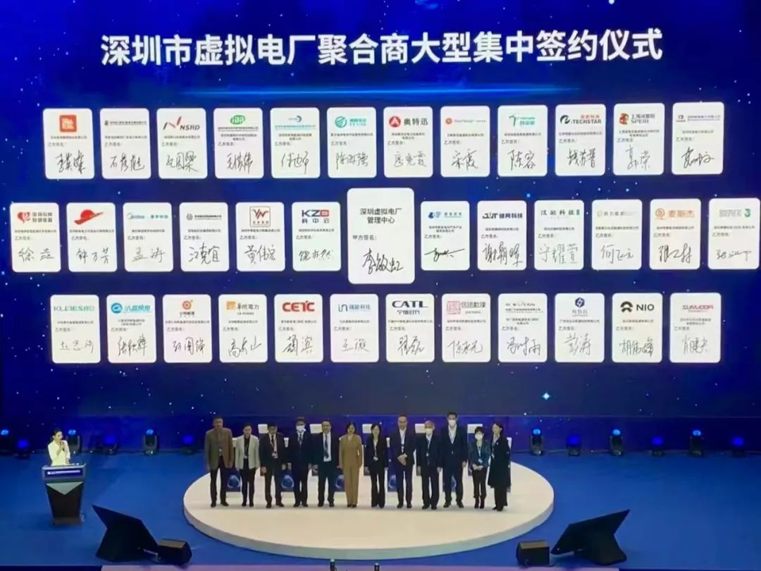 深圳市虛擬電廠聚合商大型集中簽約儀式