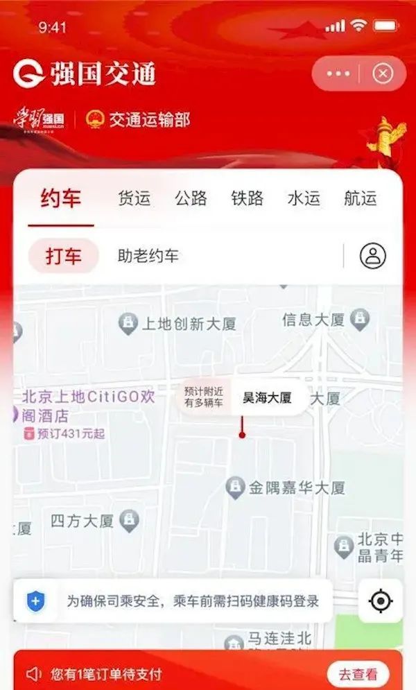 “強國交通”完成內測即將上線：接入微信、支付寶等