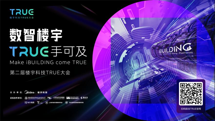 對話美的孟濤:堅定踐行“數智融合”戰略,智慧建筑領域大有可為 對話美的孟濤:堅定踐行“數智融合”戰略,智慧建筑領域大有可為