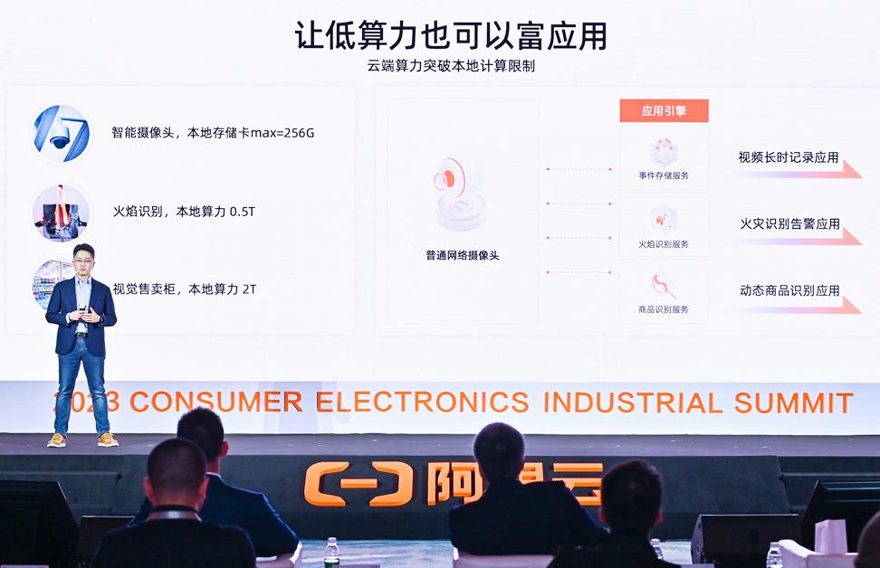 阿里云推全新IoT解決方案 可幫消費電子應用開發效率提升70% 阿里云推全新IoT解決方案 可幫消費電子應用開發效率提升70%