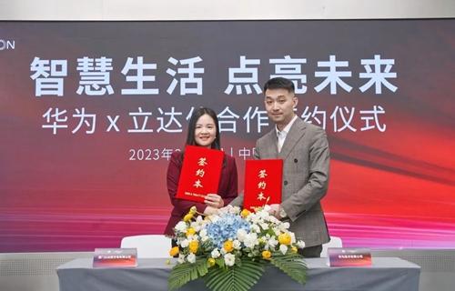立達信與華為簽署合作協議，助力鴻蒙系統智能照明體驗升級