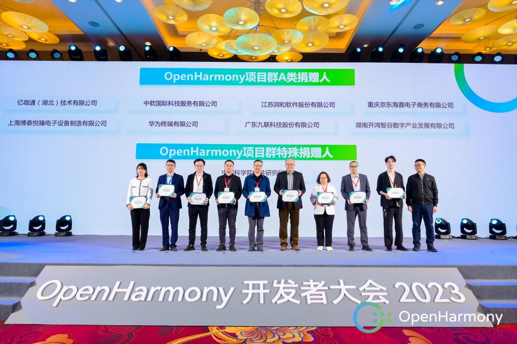 OpenHarmony項目群授牌儀式