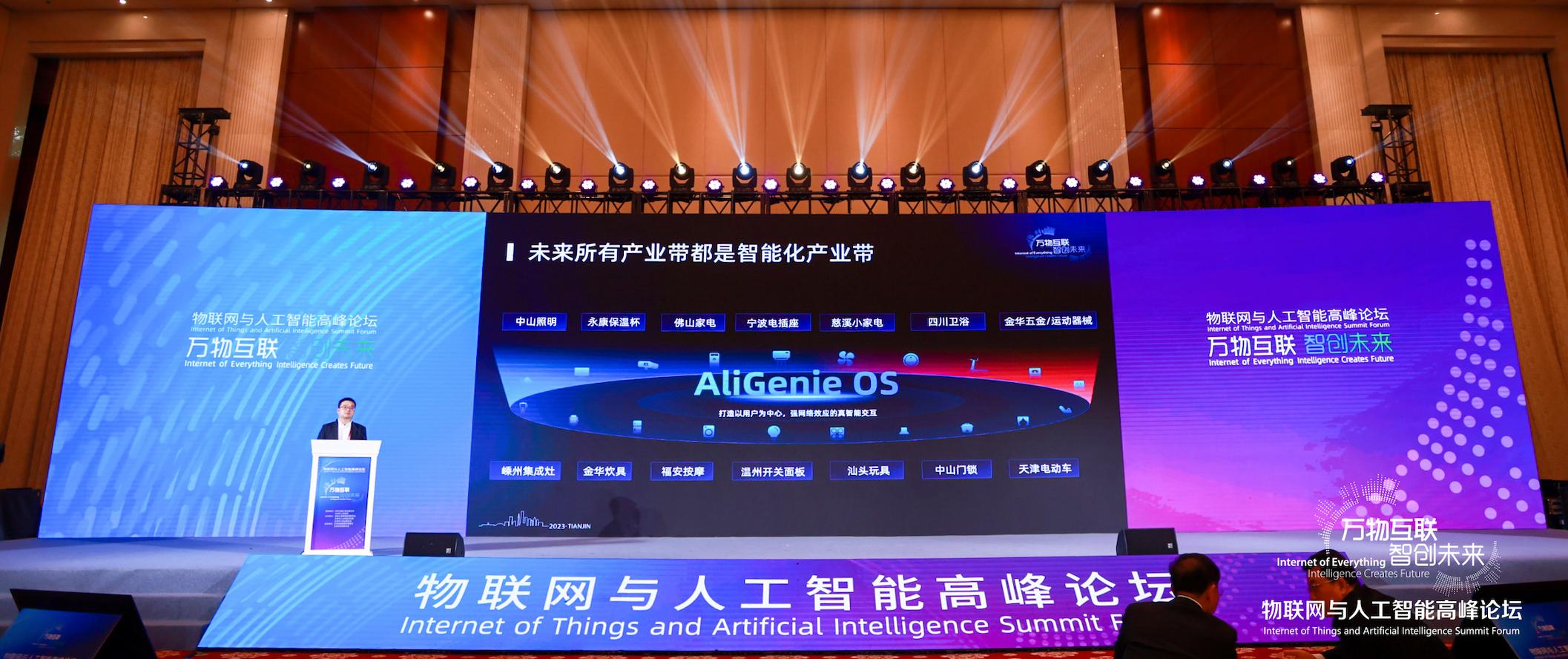 彭超在物聯網與人工智能高峰論壇發表演講 彭超在物聯網與人工智能高峰論壇發表演講